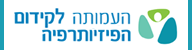 IPTS העמותה לקידום הפיזוטרפיה בישראל